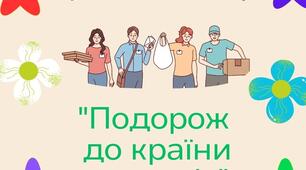 Вікторина "Подорож до країни Здоров'я"