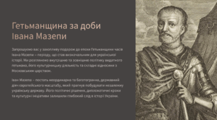 Гетьманщина за доби Івана Мазепи