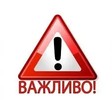 Зверніть Увагу!