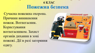 4.2 Пожежна безпека
