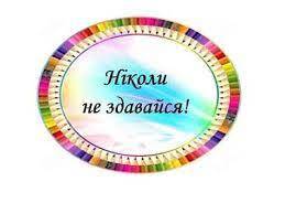 Мотиваційні наліпки. Роздруковуємо і користуємося. Автор: Анна Босенко