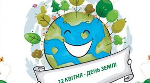 Матеріали до дня землі до уроку англійської мови