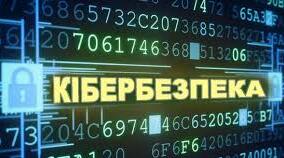 Міжнародний день захисту інформації