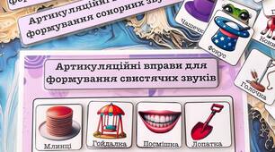 Артикуляційна гімнастика