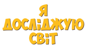 2 клас ЯДС Діагностична робота №6 "ПІВНІЧНА АМЕРИКА"