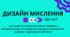 Тренінг-практикум Дизайн мислення + презентація + роздатковий матеріал