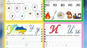 Каліграфічні прописи