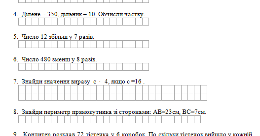 Діагностувальна робота № 8. Перевірка сформованості навичок усних
