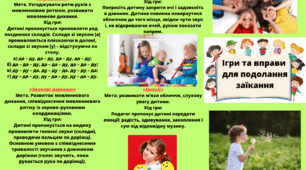 Буклет- Ігри та вправи для подолання заїкання