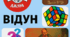 Тести «Відун» СУЧАСНІ ПОДІЇ !!!