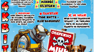 4 КВІТНЯ ВСЕСВІТНІЙ МІННОЇ БЕЗПЕКИ ПОСТЕР НА 2, 4 АРКУШІ