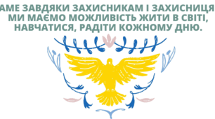 День захисників і захисниць України