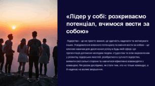 Презентація «Лідер у собі: розкриваємо потенціал, вчимося вести за собою»
