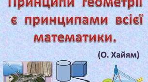 9_клас_геометрія_сімейне_1 варіант