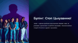 Презентація  «Булінг: Стоп Цькуванню!»