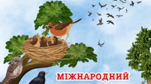 Міжнародний день птахів