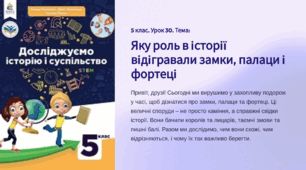 Презентація “Яку     роль   в   історії відігравали замки, палаци і фортеці” 5 клас