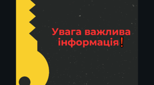 УВАГА ВАЖЛИВА ІНФОРМАЦІЯ ДЛЯ БАТЬКІВ❗