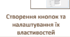 Створення кнопок в Python (8 клас)