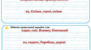 Тема "Речення"