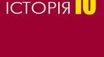 Контрольна робота: Країни Центрально-Східної Європи та Азії (Китай, Японія, Індія) у міжвоєнний період