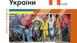 Узагальнення за розділом “Розвиток України як незалежної держави”