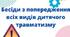 Циклограма проведення комплексу бесід (занять) класними керівниками 5-9-х-класів
