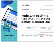  Мрія для освітян : Практичний гід по роботі з системою 