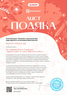  ЛИСТ ПОДЯКА