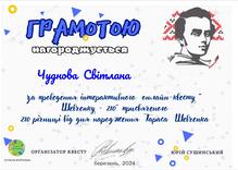  Грамота за проведення онлайн-квесту