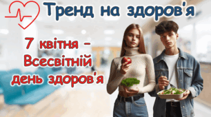 Всесвітній День здоров’я 2025. 7 квітня Всесвітній день здоров’я Сучасна унікальна анімована презентація
