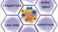 Українська мова в житті людини Мозаїка Анаграми "Прислів'я та приказки про мову"