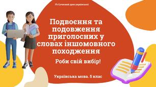 Лексикологія Подвоєння та подовження приголосних у словах іншомовного походження Презентація