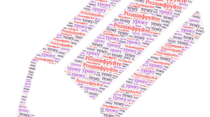 Розшифруй тему уроку