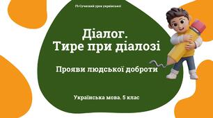 Синтаксис і пунктуація Діалог. Тире при діалозі. Презентація