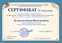  Функціонування осередків Всеукраїнської дитячо-юнацької військово-патріотичної гри "Сокіл" ("Джура") в закладах освіти Миколаївської області