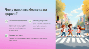 Правила безпеки дорожнього руху