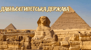 Давньоєгипетська держава