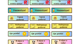 Мотиваційні наліпки