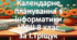 Календарне планування уроків інформатика у 8 класі НУШ 1,5 години на тиждень за І.Тріщук та інші