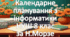 Календарне планування уроків інформатика у 8 класі НУШ 1 година на тиждень за Н.Морзе та інші