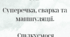 РМ. Суперечка, сварка та маніпуляції: Спілкуємося правильно. Українська мова 5 клас