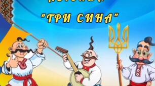 Легенда "Три сина" (державні символи України)