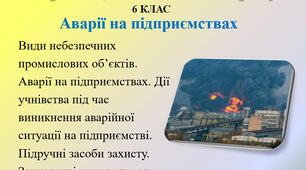 4.3 Аварії на підприємстві