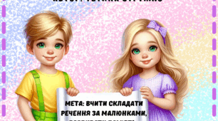 Дидактична гра "Який сік?"