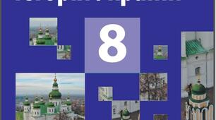 Узагальнення за розділом 4 "Козацька Україна наприкінці 50‑х рр. XVII — на початку XVIII ст."