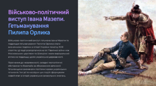Військово-політичний виступ Івана Мазепи. Гетьманування Пилипа Орлика