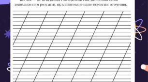 Завдання до теми "Космос"