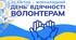 Сучасна доброчинність - зв’язок людини і громади. Тема 14 Урок 2. (презентація + завдання для дітей)