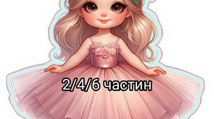 Постер "Балерина_2_4_6_частин"